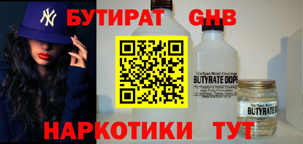 БУТИРАТ 99% Серов