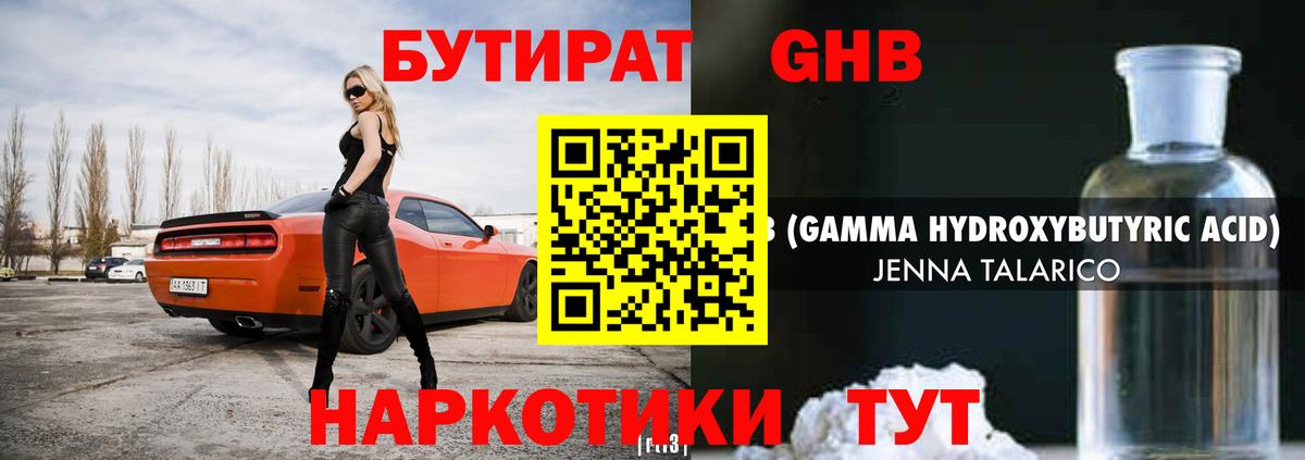 БУТИРАТ бутик  Вход с VPN  Серов 