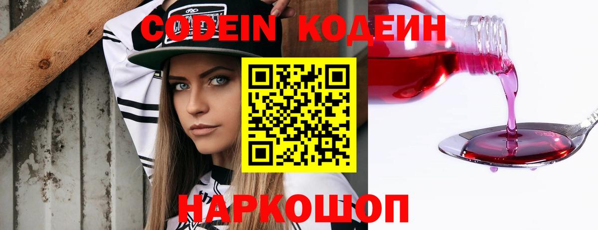 Серов  Кодеин Purple Drank  Вход с VPN  Codein Purple Drank 