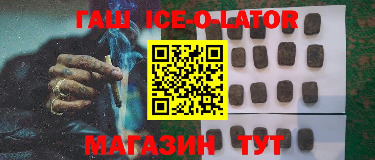 Гашиш  ГАШ ice o lator  Гашиш Изолятор  Вход с VPN  Серов 