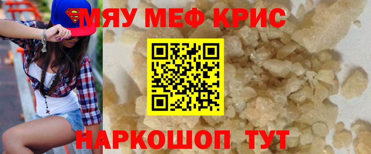 Серов  МЕФ  МЕФ  Вход с VPN  Мефедрон mephedrone  МЯУ-МЯУ кристаллы 